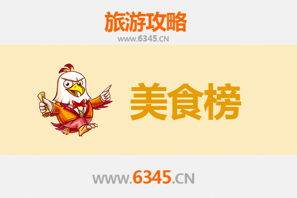 崇左大新美食排行榜前十名