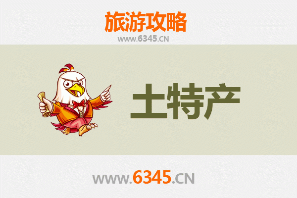 崇左大新旅游必带土特产全攻略：地道美味与手工艺品一网打尽